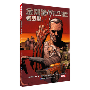 金刚狼：老罗根 社官方自营 出版