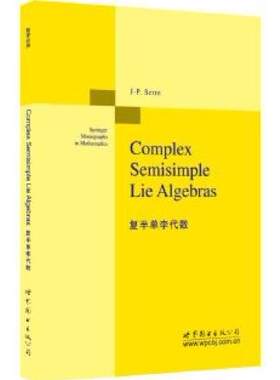 【出版社官方自营】复半单李代数 英文版