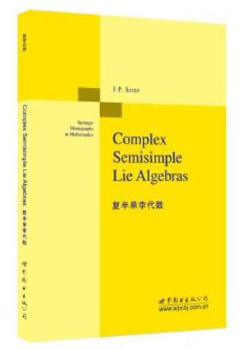 【出版社官方自营】复半单李代数 英文版