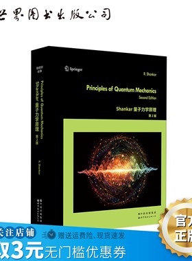 Shankar量子力学原理 第2版  英文版 R. Shankar  Principles of Quantum Mechanic 力学  路径积分