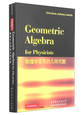 【出版社官方自营】物理学家用的几何代数  英文版（英）Chris Doran（C.多兰）