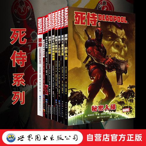 死侍系列 死侍1，死侍2，死侍3，死侍4，死侍5，死侍6，死侍大战漫威宇宙，死侍大战死侍，死侍：死侍：多嘴的雇佣兵 漫威 美漫