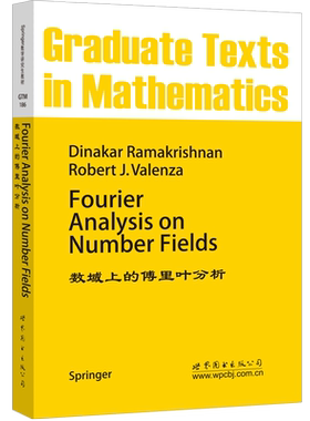 【出版社官方自营】GTM186 数域上的傅里叶分析 英文版 Fourier Analysis on Number Fileds
