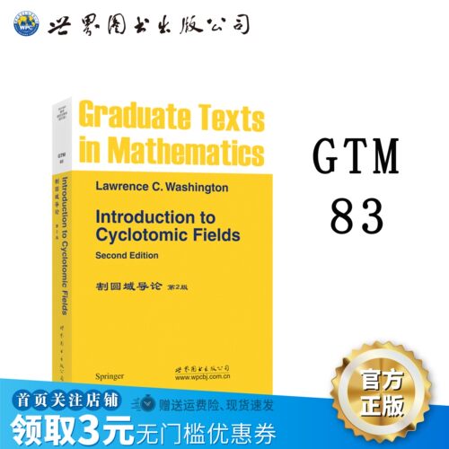 割圆域导论SpringerGTM83