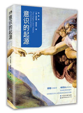 意识的起源 荣格学派-分析心理学必读著作!荣格之后具有开创性的著作,荣格亲传弟子诺伊曼集大成之作! 出版社官方自营