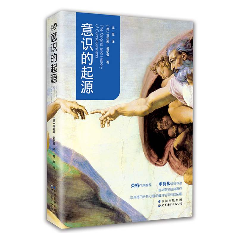 荣格作序,申荷永推荐!