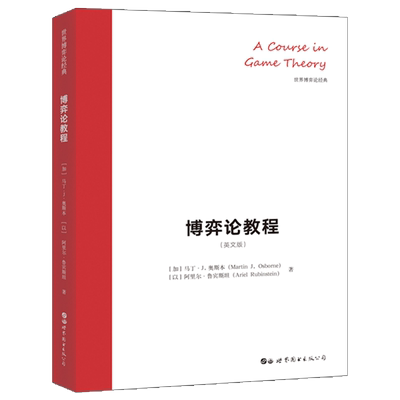 博弈论教程 英文版 A Course in Game Theory 世界博弈论经典 经济学理论 出版社官方自营