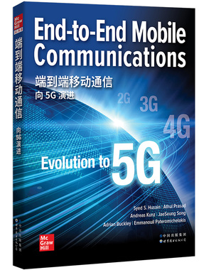 【出版社官方自营】端到端移动通信：向5G演进 英文版 [美] 赛义德·侯赛因 (Syed S. Husain)