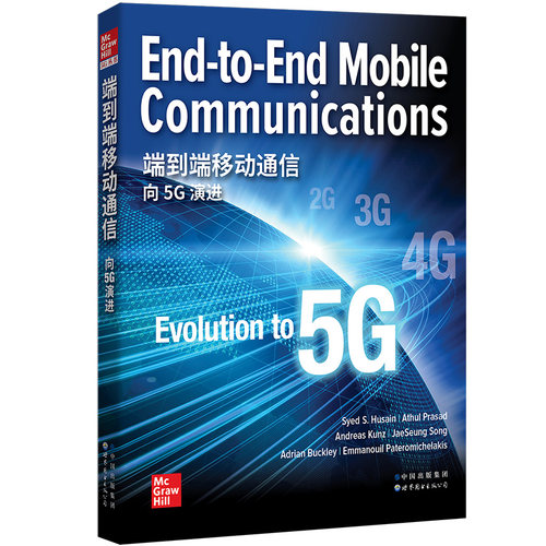 【出版社官方自营】端到端移动通信：向5G演进 英文版 [美] 赛义德·侯赛因 (Syed S. Husain)
