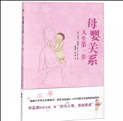 母婴关系幼儿教育人生第一步教育