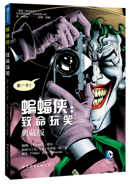 蝙蝠侠:致命玩笑 DC漫画 美漫 出版社官方自营