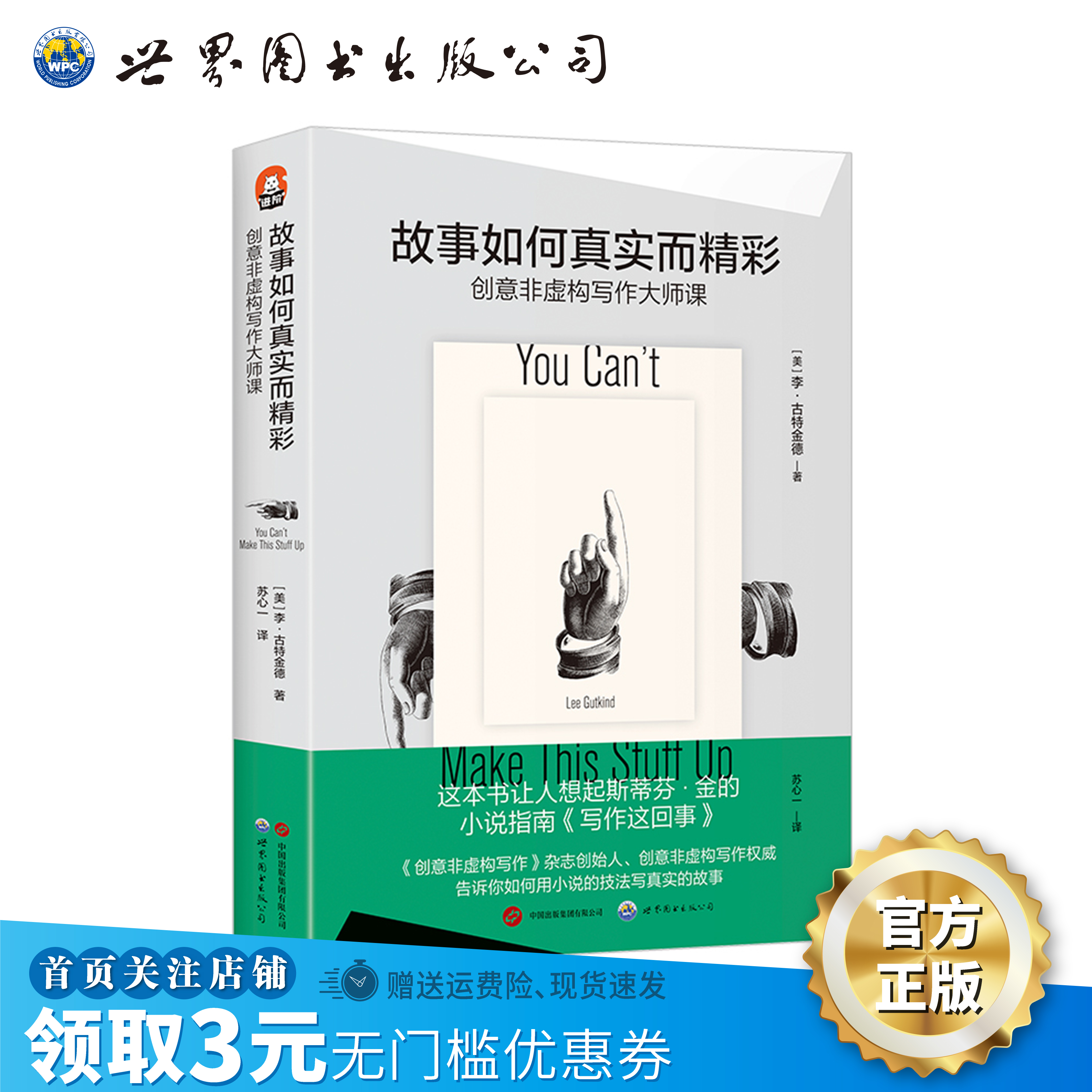 《创意非虚构写作》杂志创始人权威之作