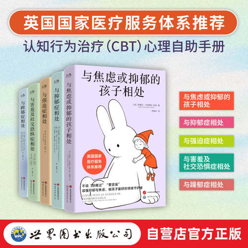 英国医疗服务体系推荐认知行为治疗自助手册