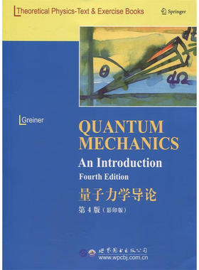 【出版社官方自营】Greiner理论物理学教程-量子力学导论（第4版）(英文版）