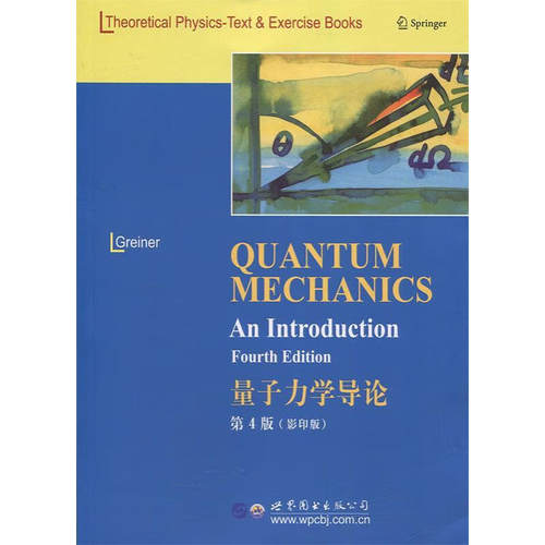 【出版社官方自营】Greiner理论物理学教程-量子力学导论（第4版）(英文版）