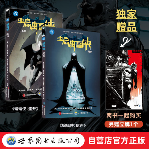 蝙蝠侠N52完结之作