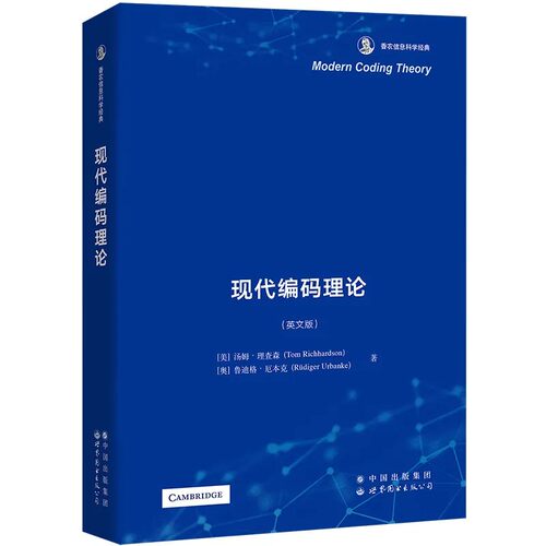 迭代编码信道纠错码LDPC信息论