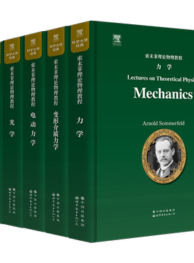 物理学索末菲教程经典力学热力学