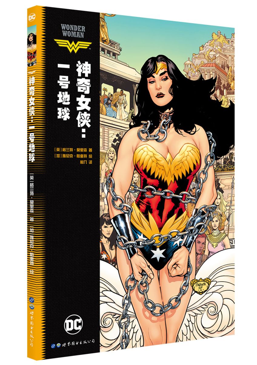 神奇女侠:一号地球 DC漫画 美漫 出版社官方自营 书籍/杂志/报纸 漫画书籍 原图主图