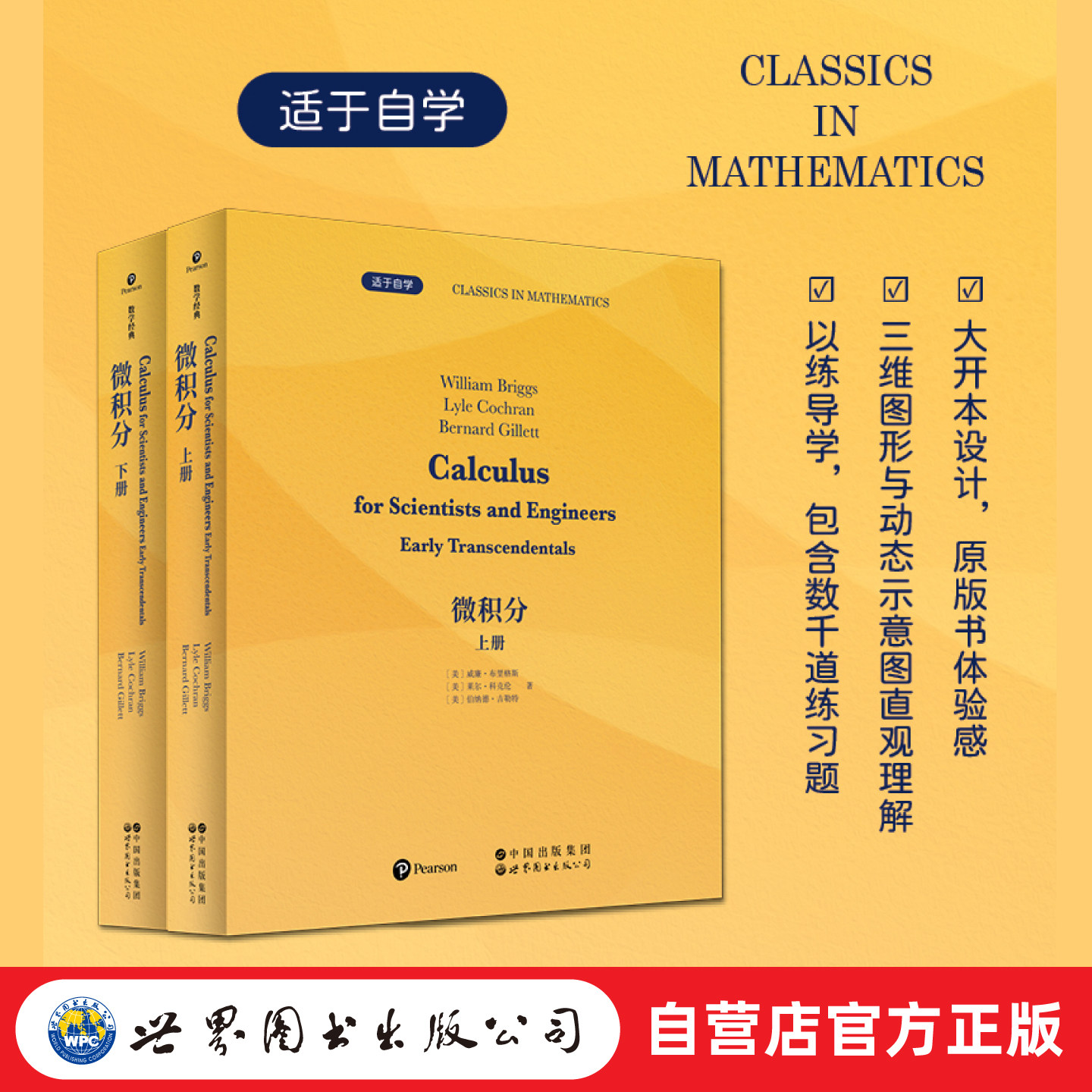 【出版社官方自营】微积分(上下册)英文版 微积分、函数、极限、自学教程、向量微积分