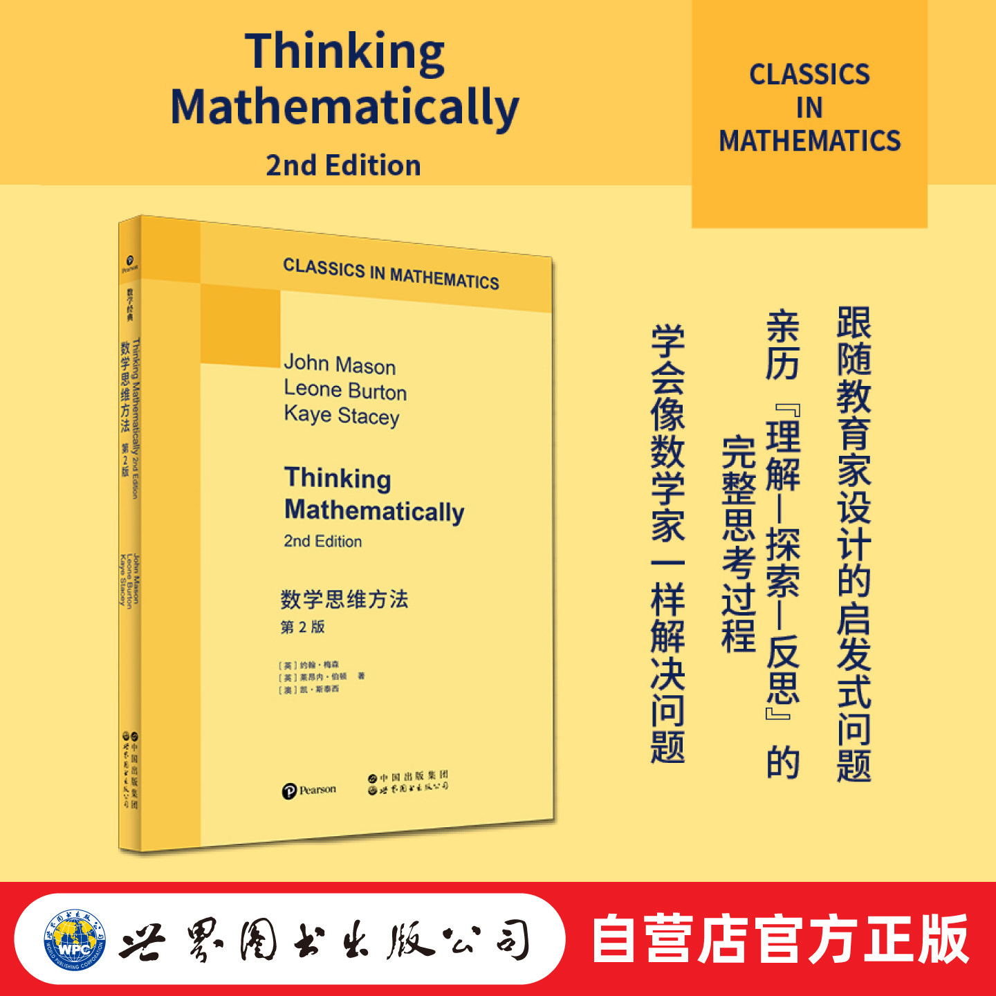 【出版社官方自营】数学思维方法 第2版 英文版 实分析，实数，微积分，级数，梯度习题