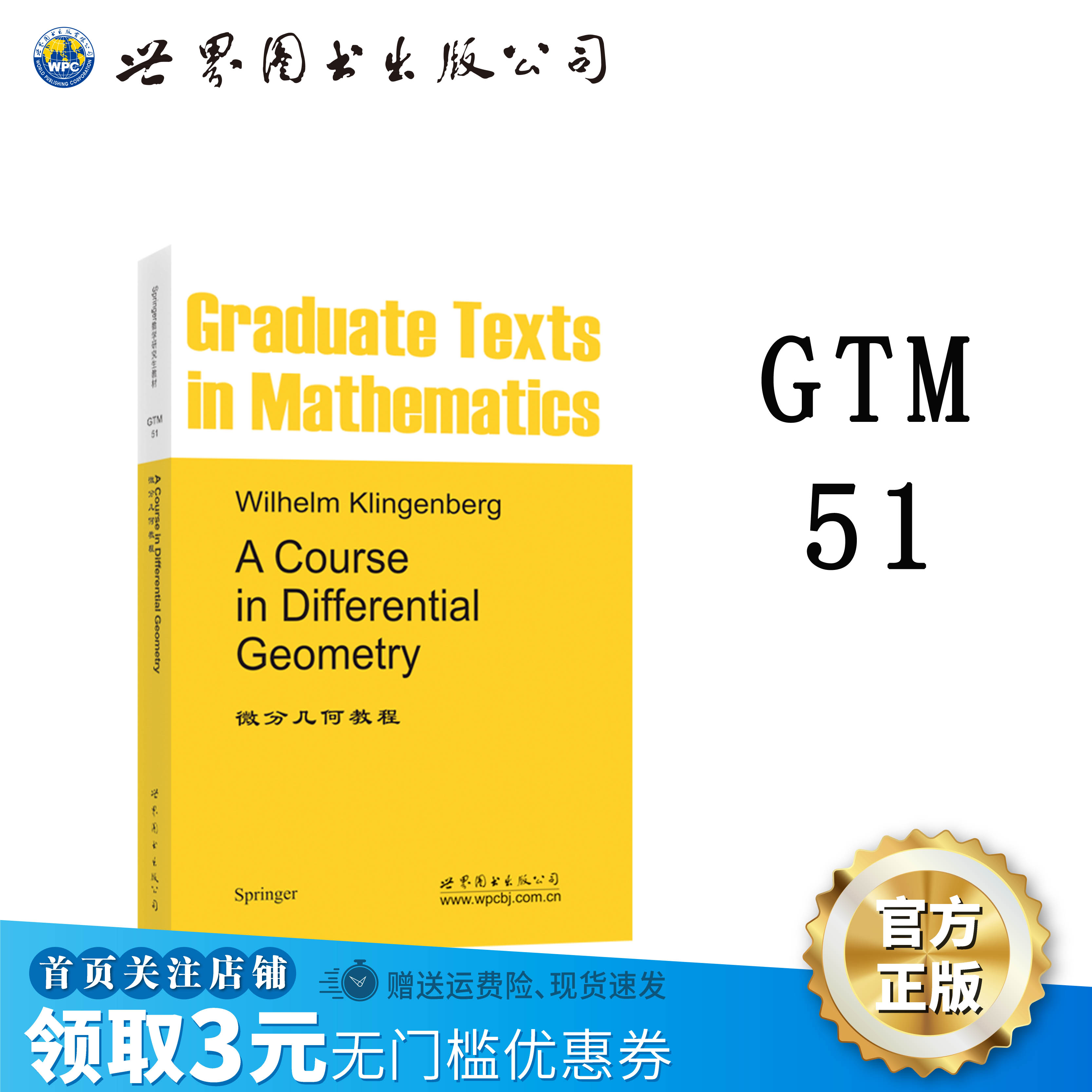 微分几何教程GTM51斯普林格