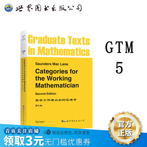 数学工作者必知范畴英文版