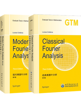 【出版社官方自营】经典傅里叶分析+现代傅里叶分析 套装共2册 英文版
