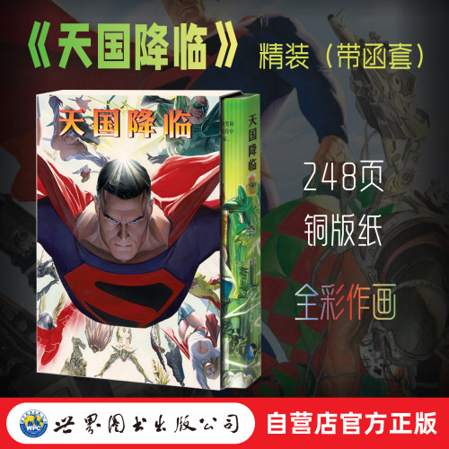 天国出版社官方自营降临