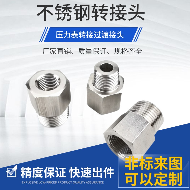 捷伟江苏螺纹内外丝NPT螺纹接头