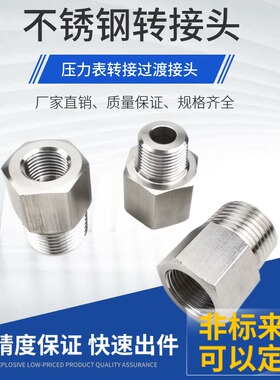 304NPT不锈钢内外丝转换接头美制转英制公制过渡变径1/4 3/8 1/2