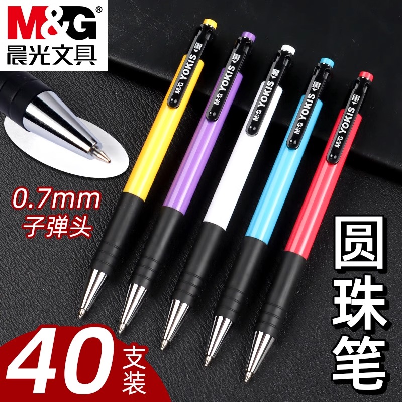 晨光按动圆珠笔正品按压式小学生专用油笔黑色蓝色红色笔芯油性中