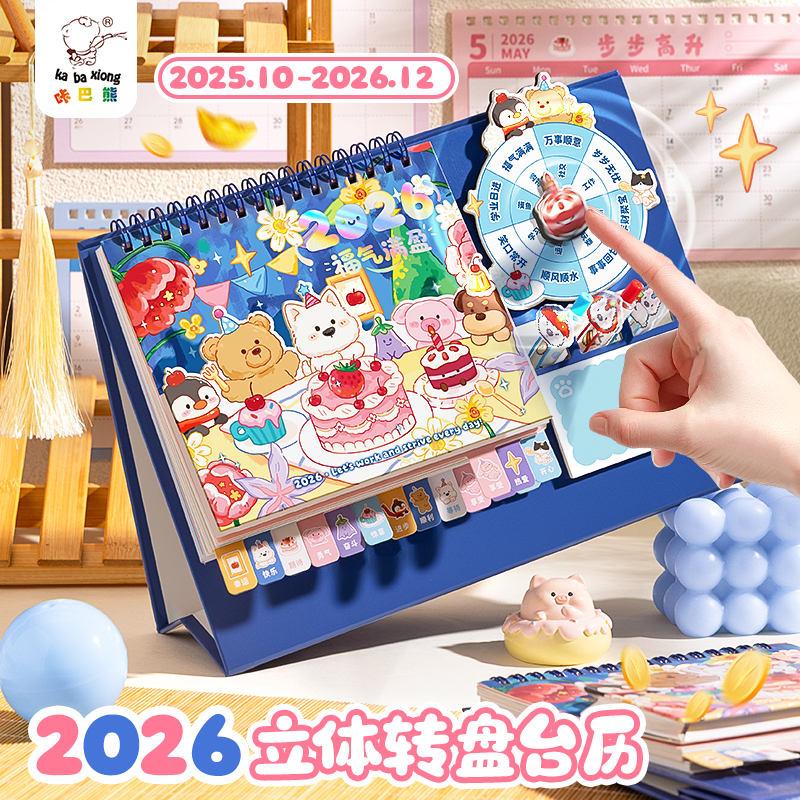 2026年款转盘台历日历创意倒计时打卡礼物可爱卡通高颜值月历摆件