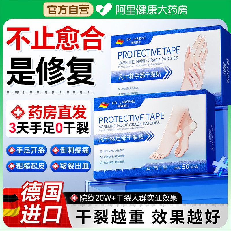 德国凡士林干裂贴手足脚后跟干裂口愈合专用胶布手指开裂防皲裂贴