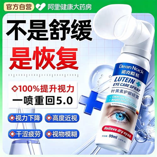 胖东來热销丨眼近视缓解疲劳NO.I