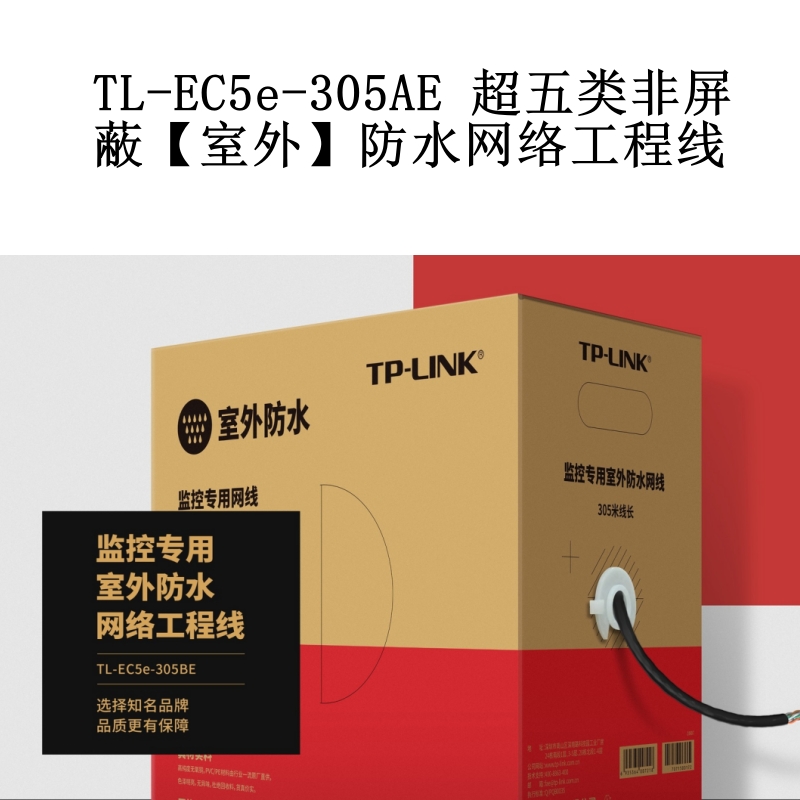 电缆TP-LINKTP-LINK305米五类千