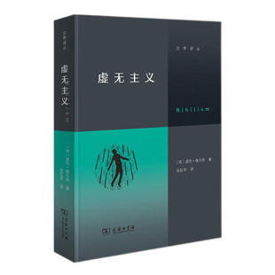 虚无主义 诺伦·格尔茨 一本写给当代人的反“空虚”指南 学会辨认虚无主义的多种类型 学会区分有意义与无意义正版书籍