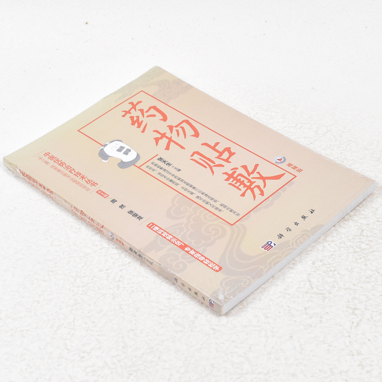 正版药物贴敷（视频版）  作者: 张天生 编 ； 周然 编 ； 张俊龙 编 出版社:  科学出版社9787030478825