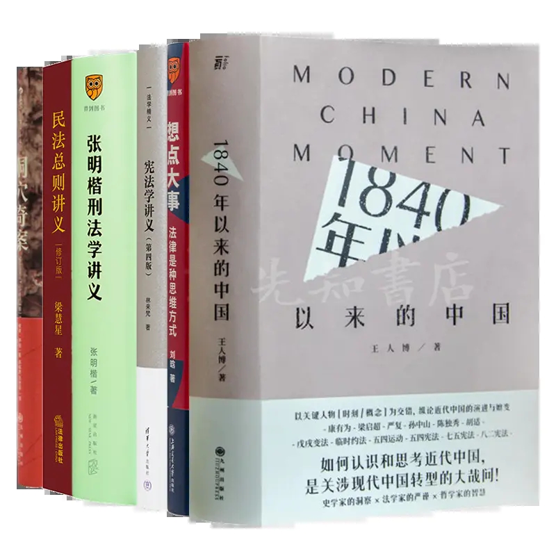 【全新现货】读懂法治六书（6册