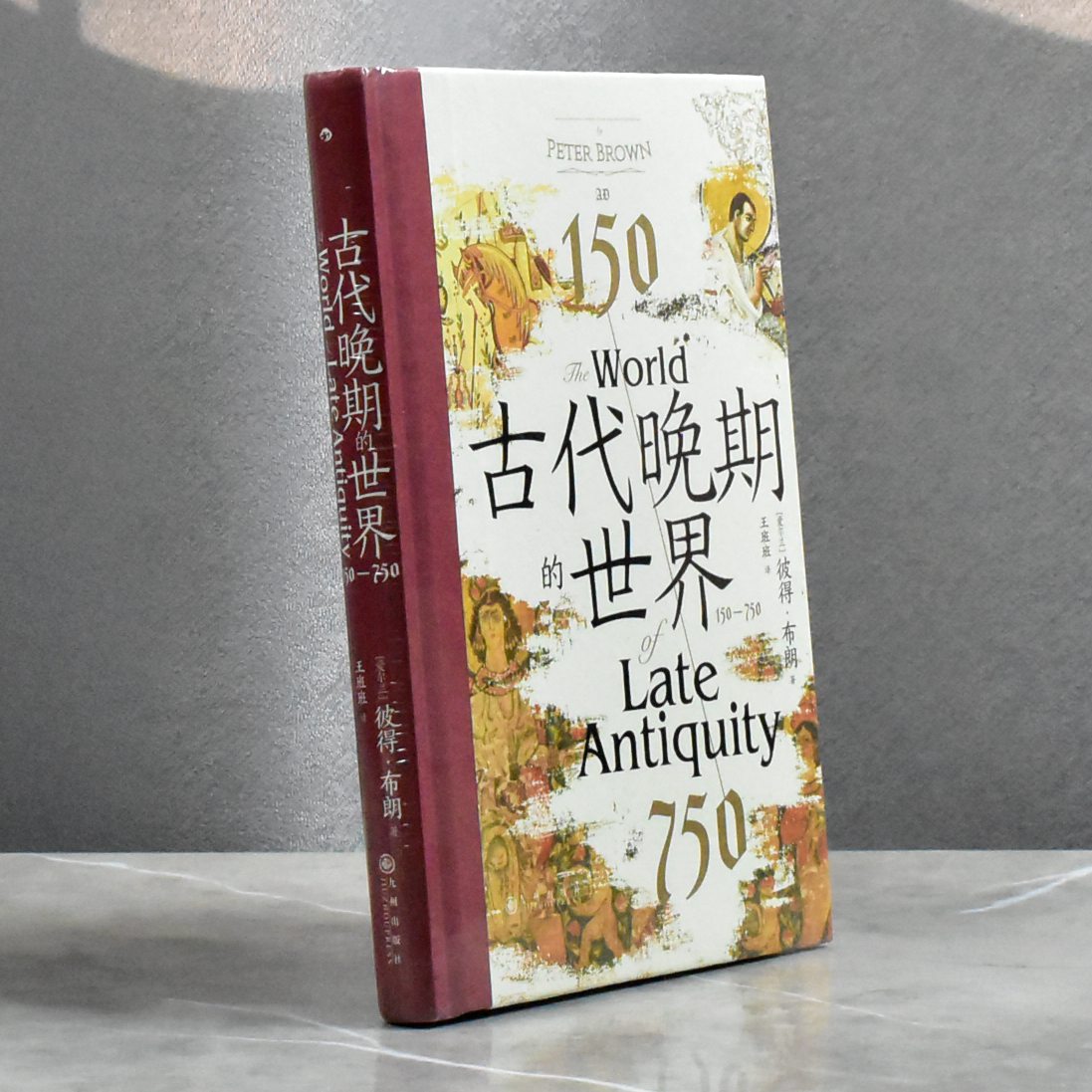 古代晚期的世界   正版全新 作者: [爱尔兰] 彼得&middot;布朗译者: 王班班售价高于定价 出版社: 九州出版社9787522518930