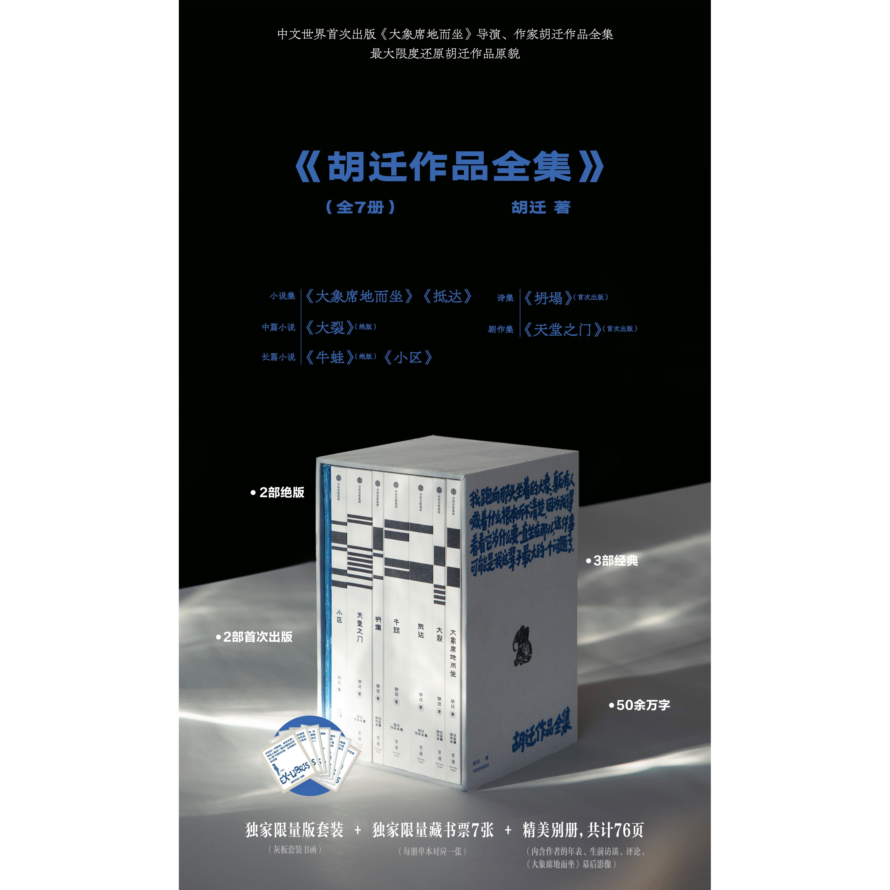 限量版套装】胡迁作品全集全七册：大象席地而坐 大裂 牛蛙 小区 抵达 坍塌 天堂之门 胡迁 中信出版社