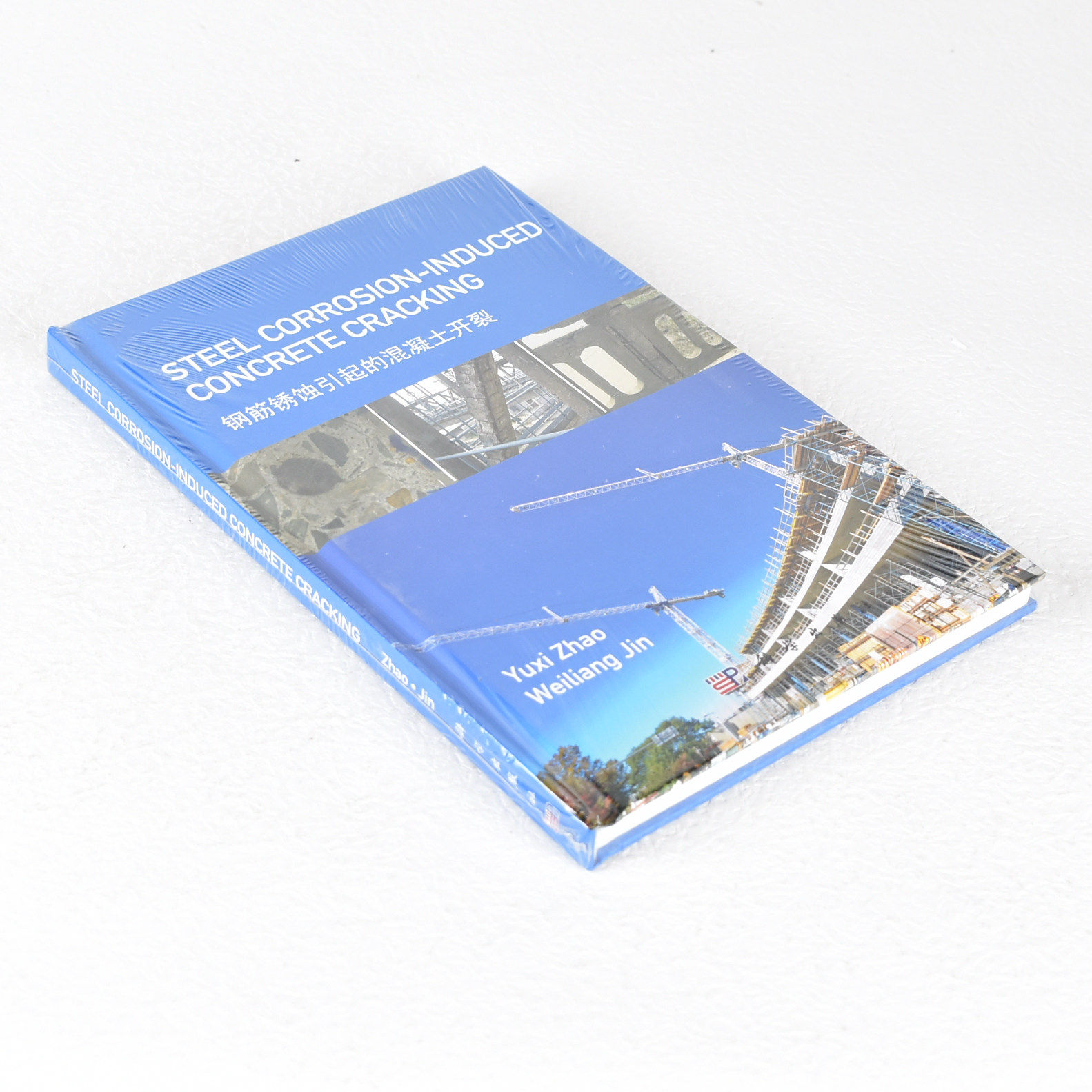 正版钢筋锈蚀引起的混凝土开裂（英文版） 作者: 赵羽习 / 金伟良 科学出版社有限责任公司9787030474377