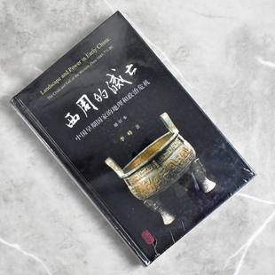 西周的灭亡: 中国早期国家的地理和政治危机 正版全新作者: 李峰售价高于定价上海古籍出版社9787532582570