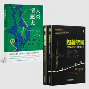 理查德·戈德贝希尔 人类情感史 超越智商 全新 机器人叛乱 二书 现货 理性心理学 斯坦诺维奇