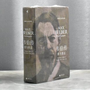 韦伯传思与意志 正版全新作者: [德] 迪尔克·克斯勒 售价高于定价广西师范大学出版社9787559857453