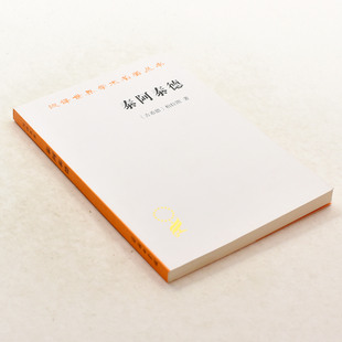 古希腊 柏拉图 ISBN 泰阿泰德 9787100164221售价高于定价 商务印书馆 作者 社 正版 出版
