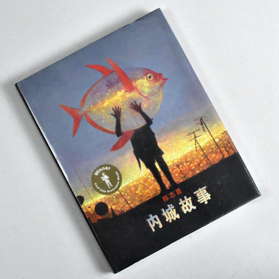 内城故事: 蒲蒲兰文库  正版全新作者: [澳] 陈志勇译者: 曹芳 / 常立（审译）  出版社: 二十一世纪出版社  9787556848997