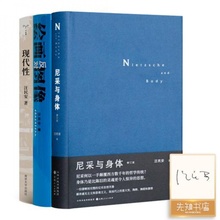 【含2册签名】汪民安作品集（3册）《尼采与身体》《绘画反对图像》《现代性》
