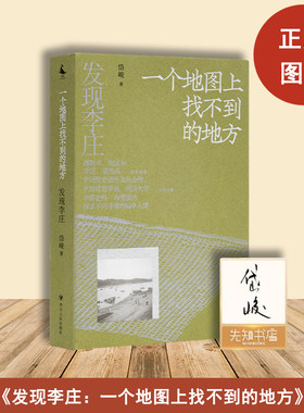 正版全新 一个地图上找不到的地方 “发现李庄”系列之第一卷 岱峻 出版社: 四川人民出版社