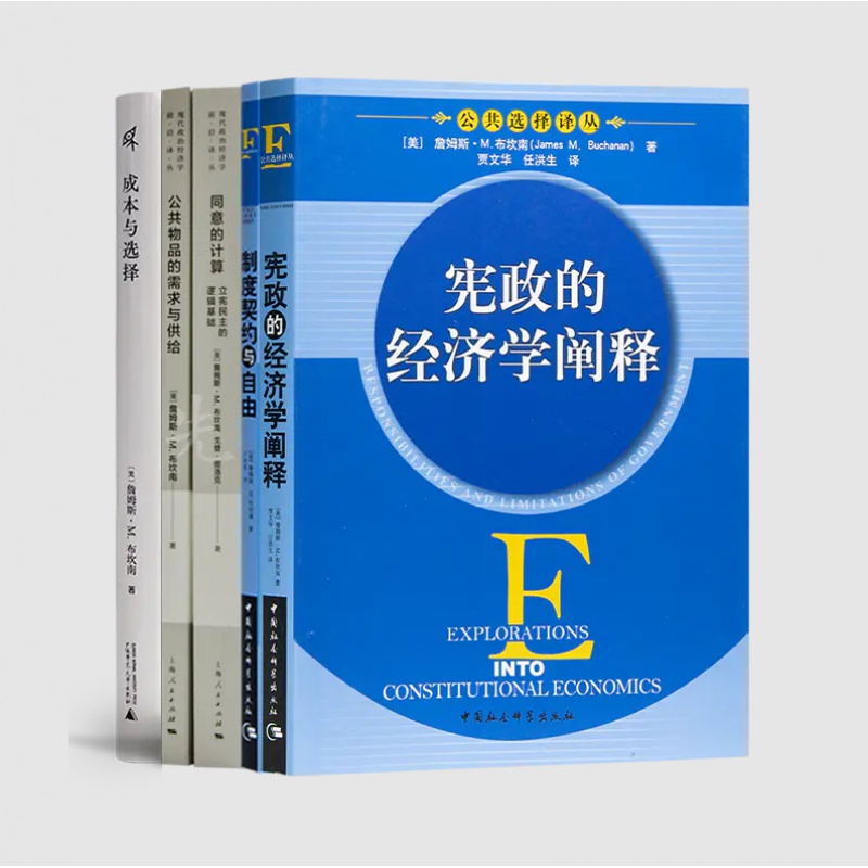 【现货】布坎南作品集(5册)《